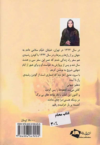 شاخه های بی برگ